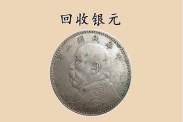 蚌埠禹会区上门回收银元价格